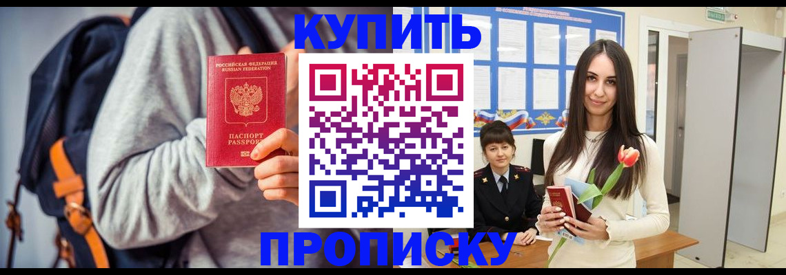 прописка штамп в Кемеровской области