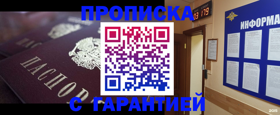 прописка регистрация в Кемеровской области