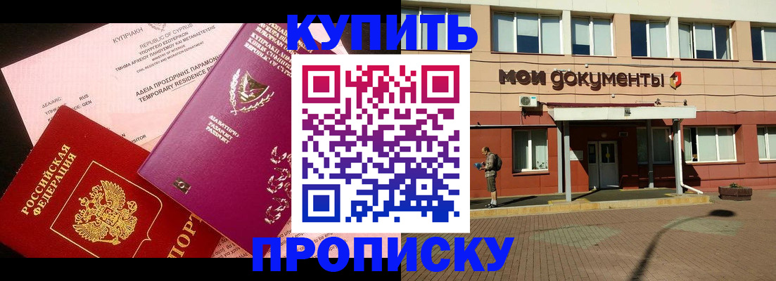 прописка в Кемеровской области