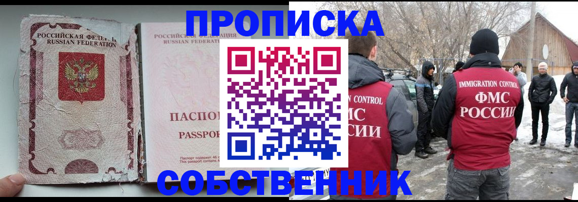 прописка штамп в Кемеровской области