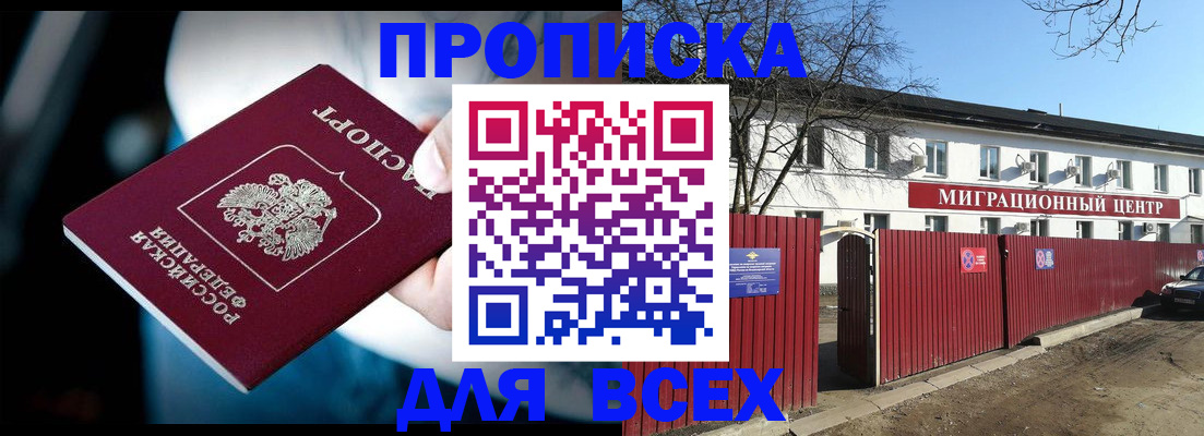 временная регистрация недорого в Кемеровской области